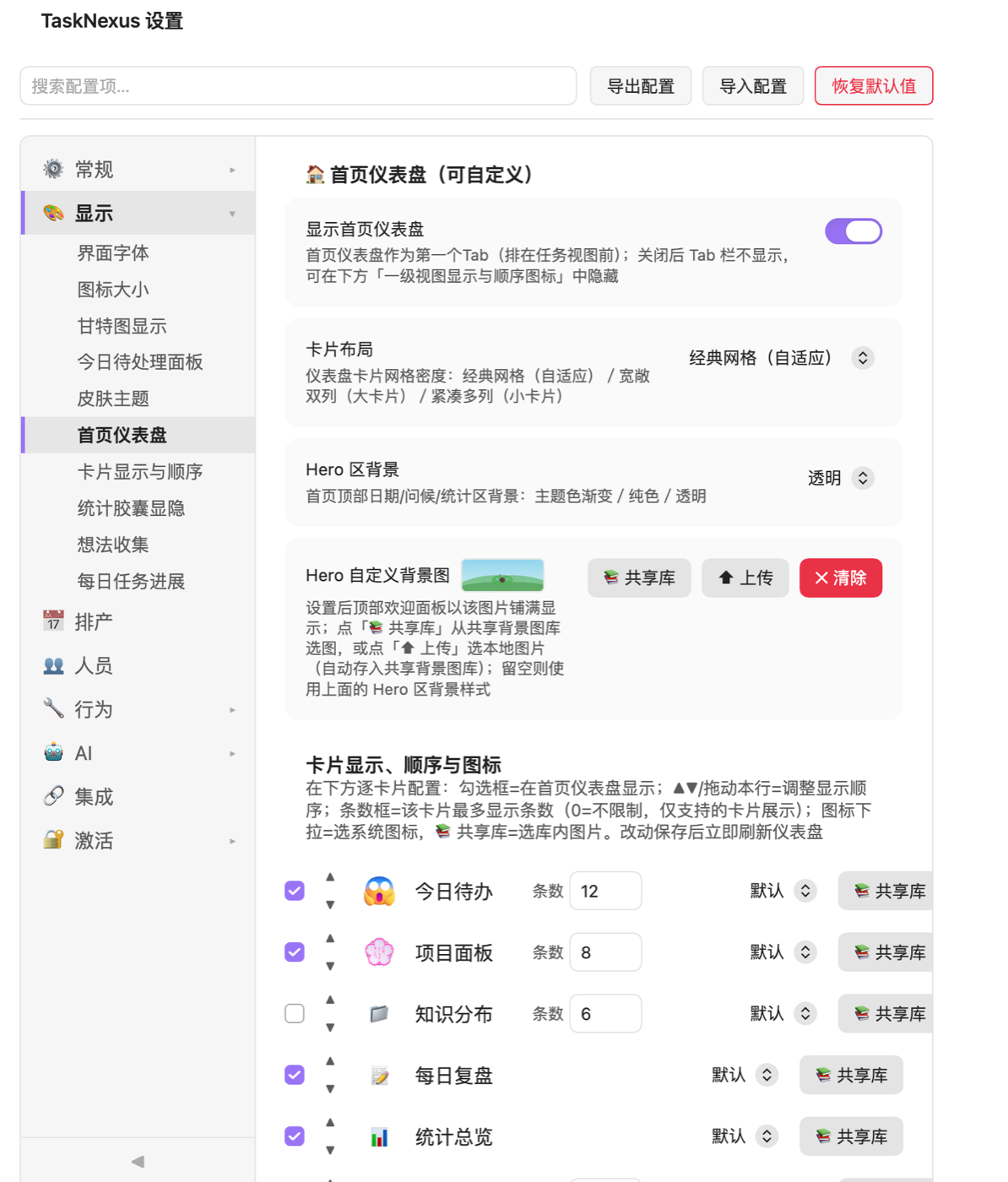 首页模块设置：图标/显示条数/是否显示