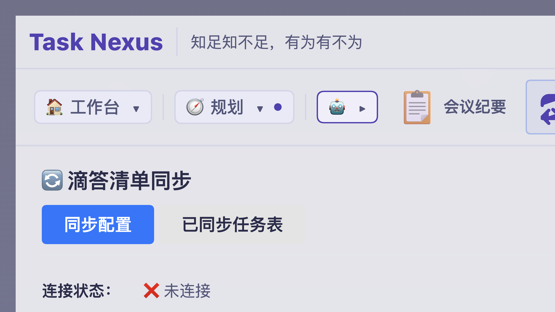 截图：滴答清单同步 — 同步总览