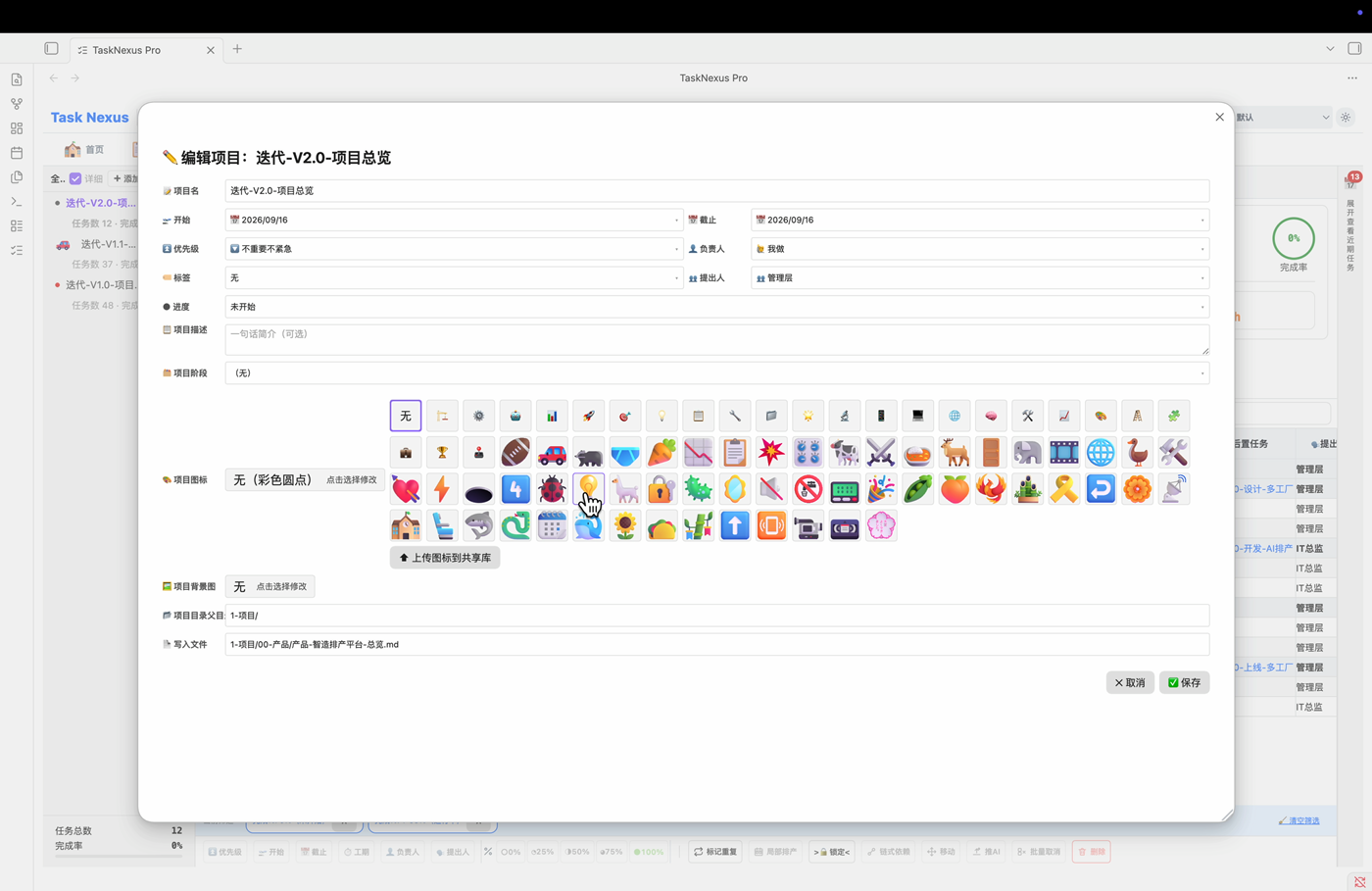 编辑项目：项目图标与项目背景图