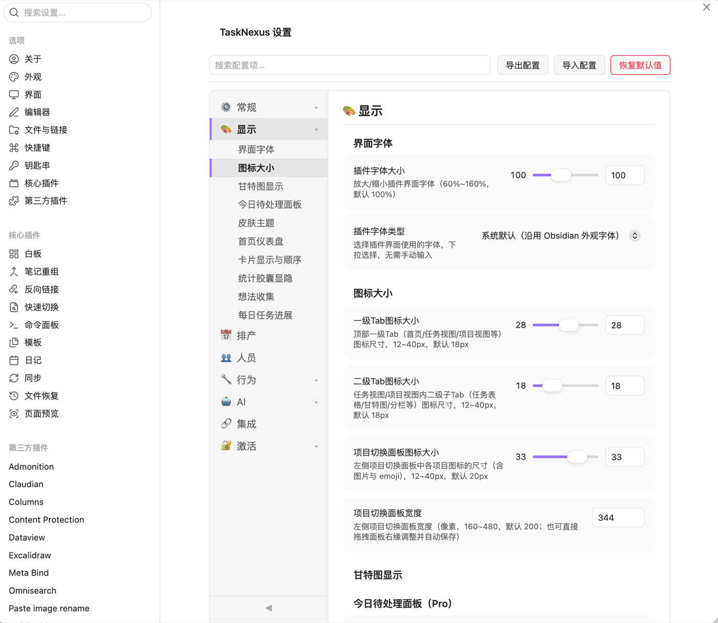全新设置页面