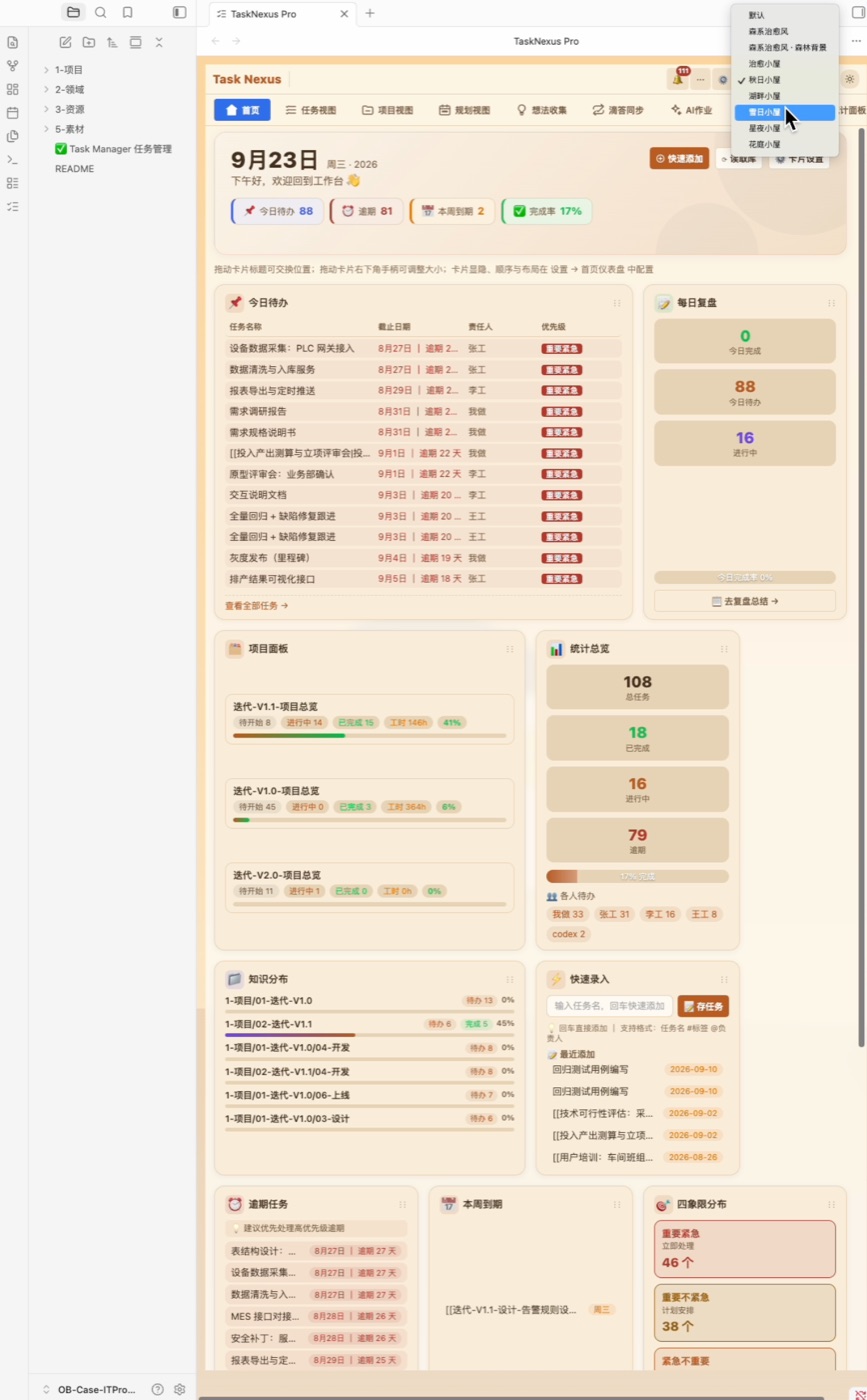 首页皮肤切换界面