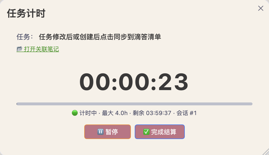 任务计时面板