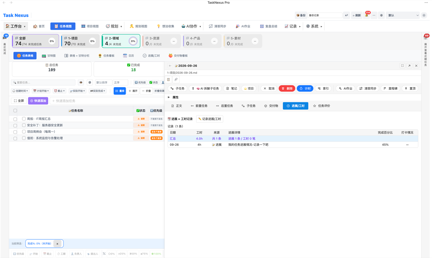任务详情页工时记录